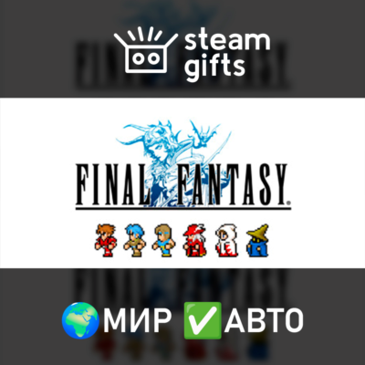 FINAL FANTASY МИР АВТО