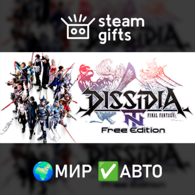 DISSIDIA FINAL FANTASY NT Deluxe МИР АВТО