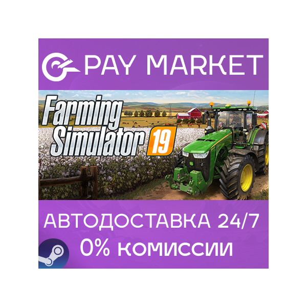 Farming Simulator 19 | АВТОДОСТАВКА [Россия Gift]