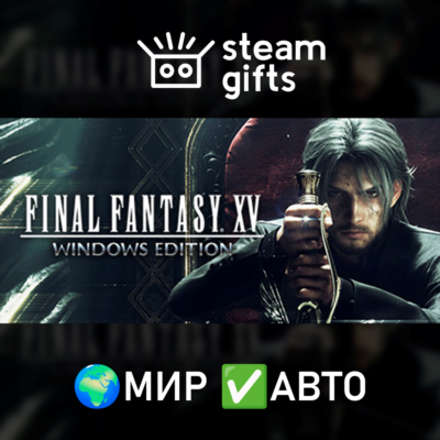 FINAL FANTASY XV WINDOWS EDITION МИР АВТО
