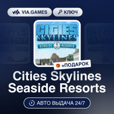 Cities Skylines Seaside Resorts DLC (Steam Ключ) РФ-СНГ-МИР + ПОДАРОК