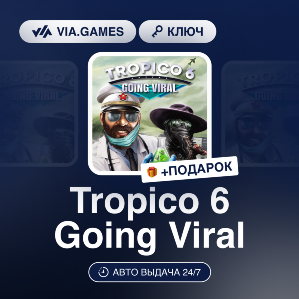 Tropico 6 Going Viral DLC (Steam Ключ) РФ-СНГ-МИР + ПОДАРОК