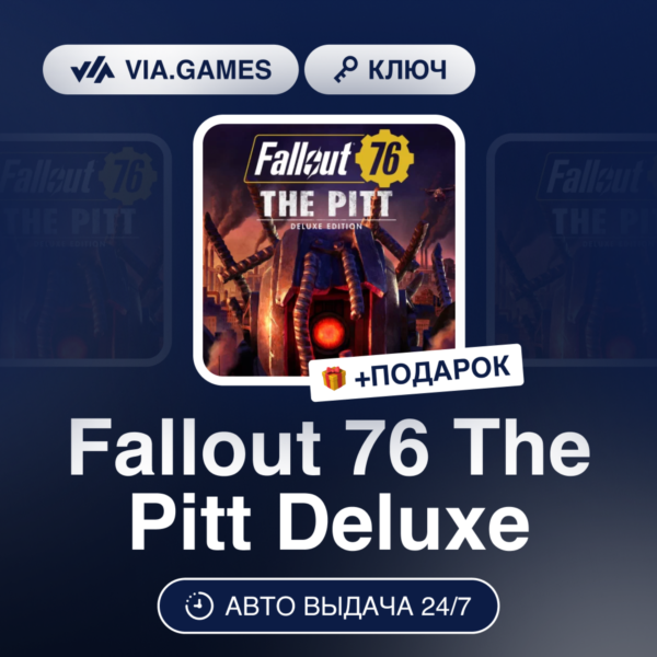 Fallout 76 The Pitt Deluxe (Steam Ключ) МИР (Не все страны) + ПОДАРОК