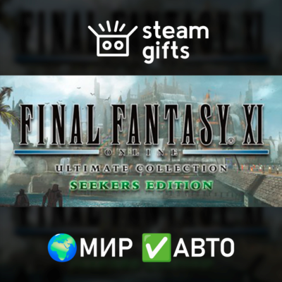 FF XI Ultimate Collection Seekers МИР АВТО