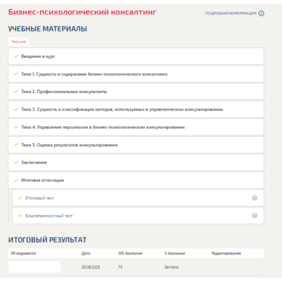 Бизнес-психологический консалтинг.Промежуточные тесты