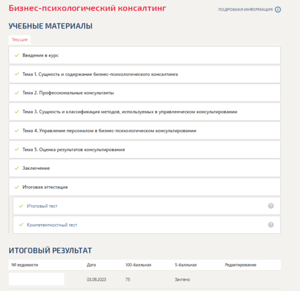 Бизнес-психологический консалтинг.Итоговый тест