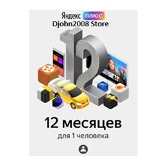 +🎁🎁⚡ ЯНДЕКС ПЛЮС 🔴⚡ 9+3 МЕСЯЦА ⚡🔴 ИНВАЙТ 🔴  🎁🎁+