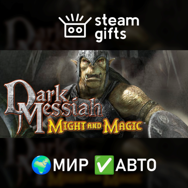 Dark Messiah of Might & Magic МИР АВТО