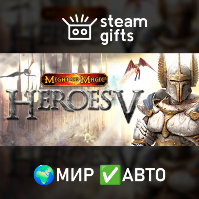 Heroes of Might & Magic V МИР АВТО