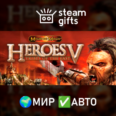 Might & Magic V Tribes of the East МИР АВТО