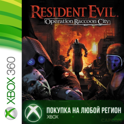 Resident Evil Operation Raccoon City XBOX +DLC На Любой Регион
