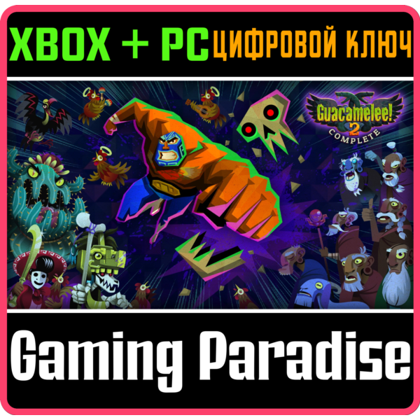 GUACAMELEE! 2 COMPLETE XBOX ONE/X|S+ПК КЛЮЧ