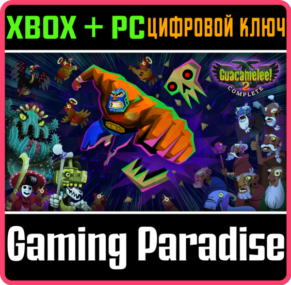 ❗GUACAMELEE! 2 COMPLETE❗XBOX ONE/X|S+ПК🔑КЛЮЧ❗