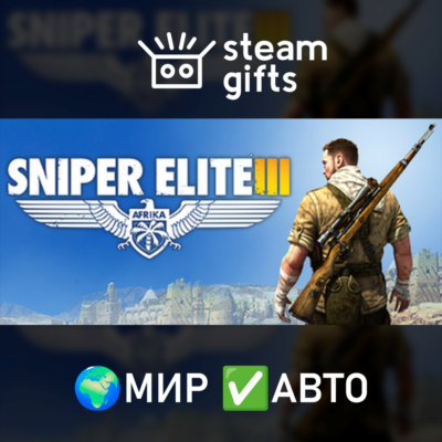 Sniper Elite 3 + Season Pass МИР АВТО