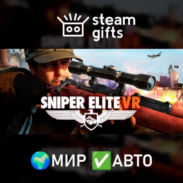 Sniper Elite VR МИР АВТО