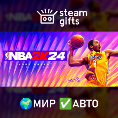 NBA 2K24 Black Mamba Edition МИР АВТО