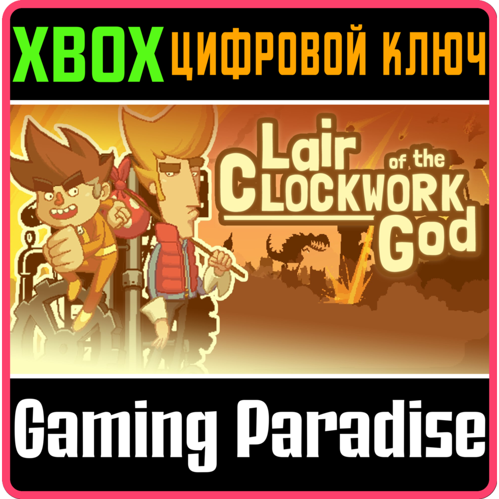 Купить ❗LAIR OF THE CLOCKWORK GOD❗XBOX ONE/X|S🔑КЛЮЧ❗