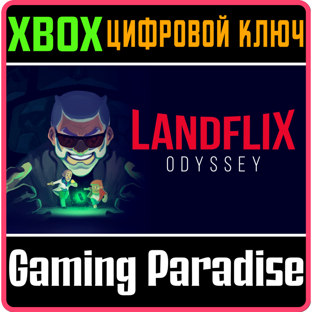 Купить ❗LANDFLIX ODYSSEY❗XBOX ONE/X|S🔑КЛЮЧ❗
