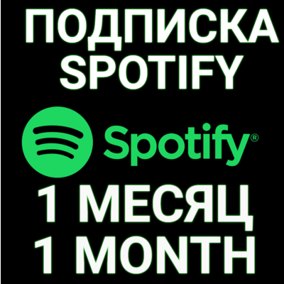 ✅ПОДПИСКА SPOTIFY DUO PREMIUM 1 МЕСЯЦ. + 🎁