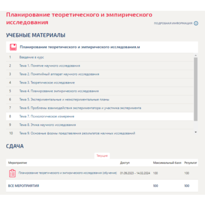 Планирование теоретического и эмпирического исследовани
