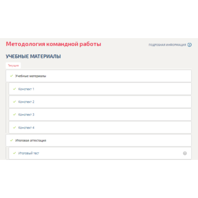 Методология командной работы.Тест Синергия/МТИ 2024г