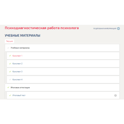 Психодиагностическая работа психолога.Тест Синергия/МТИ