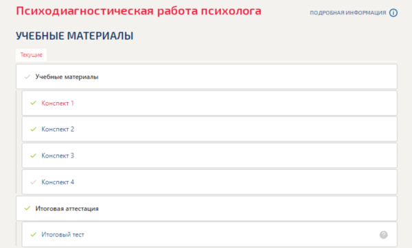 Психодиагностическая работа психолога.Тест Синергия/МТИ