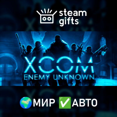 XCOM: Enemy Unknown Complete Pack МИР АВТО