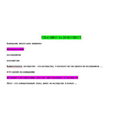 Римское право (Ответы на тест СИНЕРГИЯ / МТИ / МОИ)