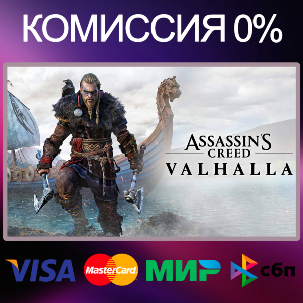 Assassin´s Creed Valhalla STEAM•RU|KZ|UA