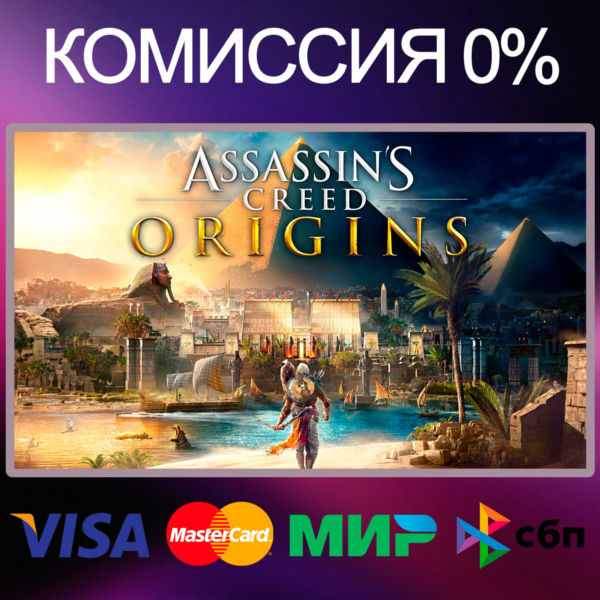 Assassin’s Creed Origins STEAM•RU|KZ|UA