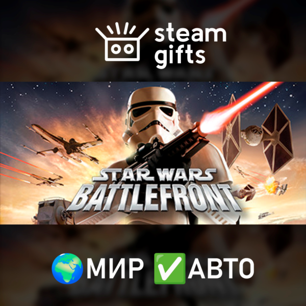 Star Wars: Battlefront (Classic, 2004) МИР АВТО