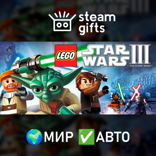 LEGO Star Wars III: The Clone Wars МИР АВТО