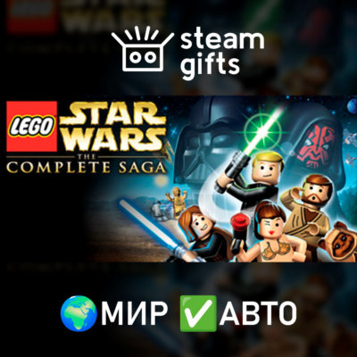 LEGO Star Wars: The Complete Saga МИР АВТО
