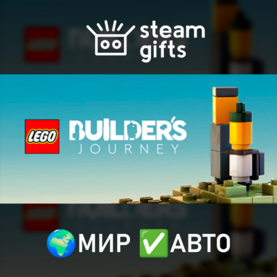 LEGO Builder´s Journey МИР АВТО