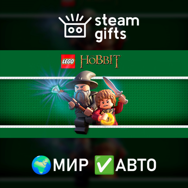 LEGO — The Hobbit МИР АВТО