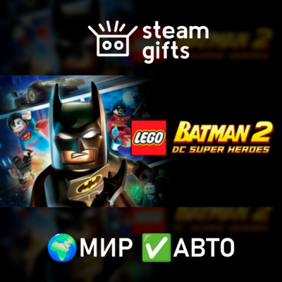 LEGO Batman 2 МИР АВТО
