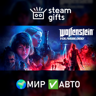 Wolfenstein: Youngblood МИР АВТО