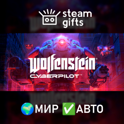Wolfenstein: Cyberpilot МИР АВТО