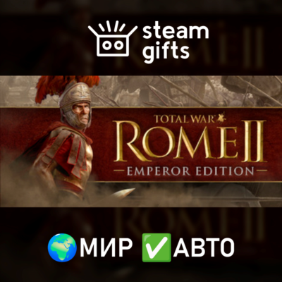 Total War: ROME II - Emperor Edition МИР АВТО