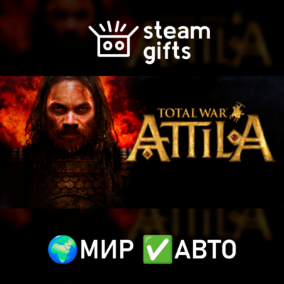 Total War: ATTILA МИР АВТО