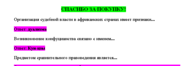 Сравнительное правоведение (Ответы на тест СИНЕРГИЯ)