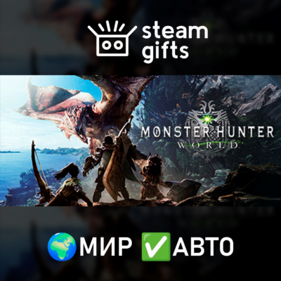 Monster Hunter World: Iceborne Deluxe МИР АВТО
