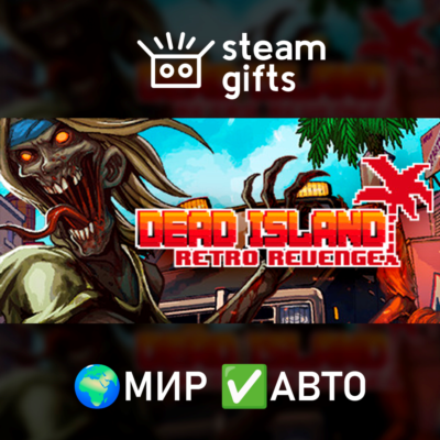 Dead Island: Retro Revenge МИР АВТО