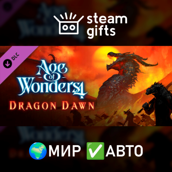 DLC Age of Wonders 4: Dragon Dawn МИР АВТО