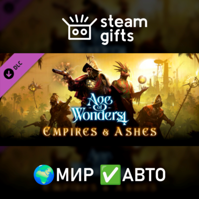 DLC Age of Wonders 4: Empires & Ashes МИР АВТО