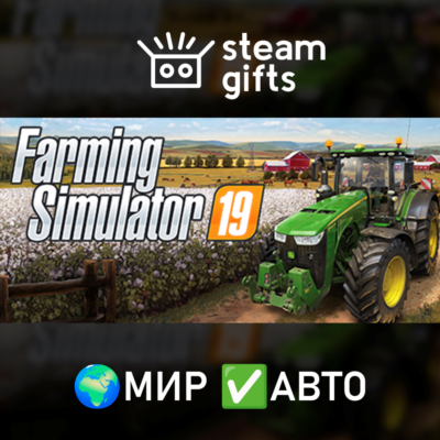 Farming Simulator 19 МИР АВТО