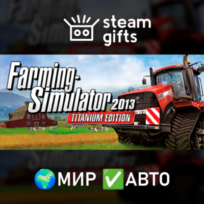 Farming Simulator 2013: TITANIUM Edition МИР АВТО