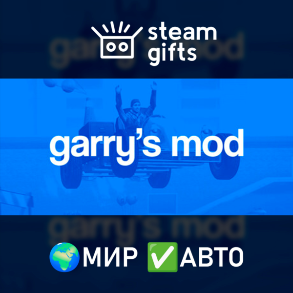 Garry´s Mod МИР АВТО