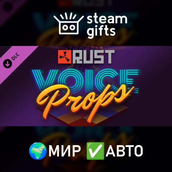 DLC Rust Voice Props Pack МИР АВТО